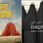 Lapata Ladies vs burqa city movie